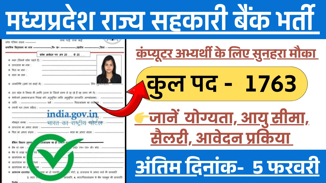 MP Rajya Sahakari Bank Recruitment 2026