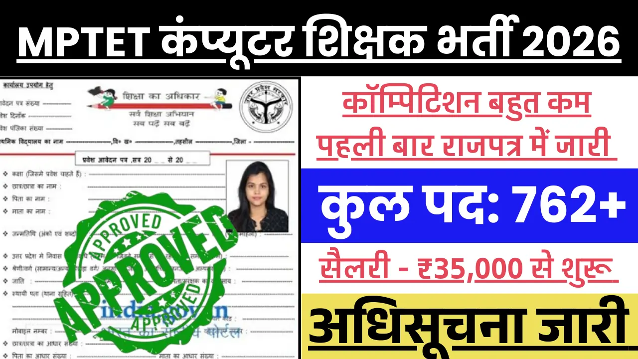 MPTET Computer Teacher Vacancy 2026