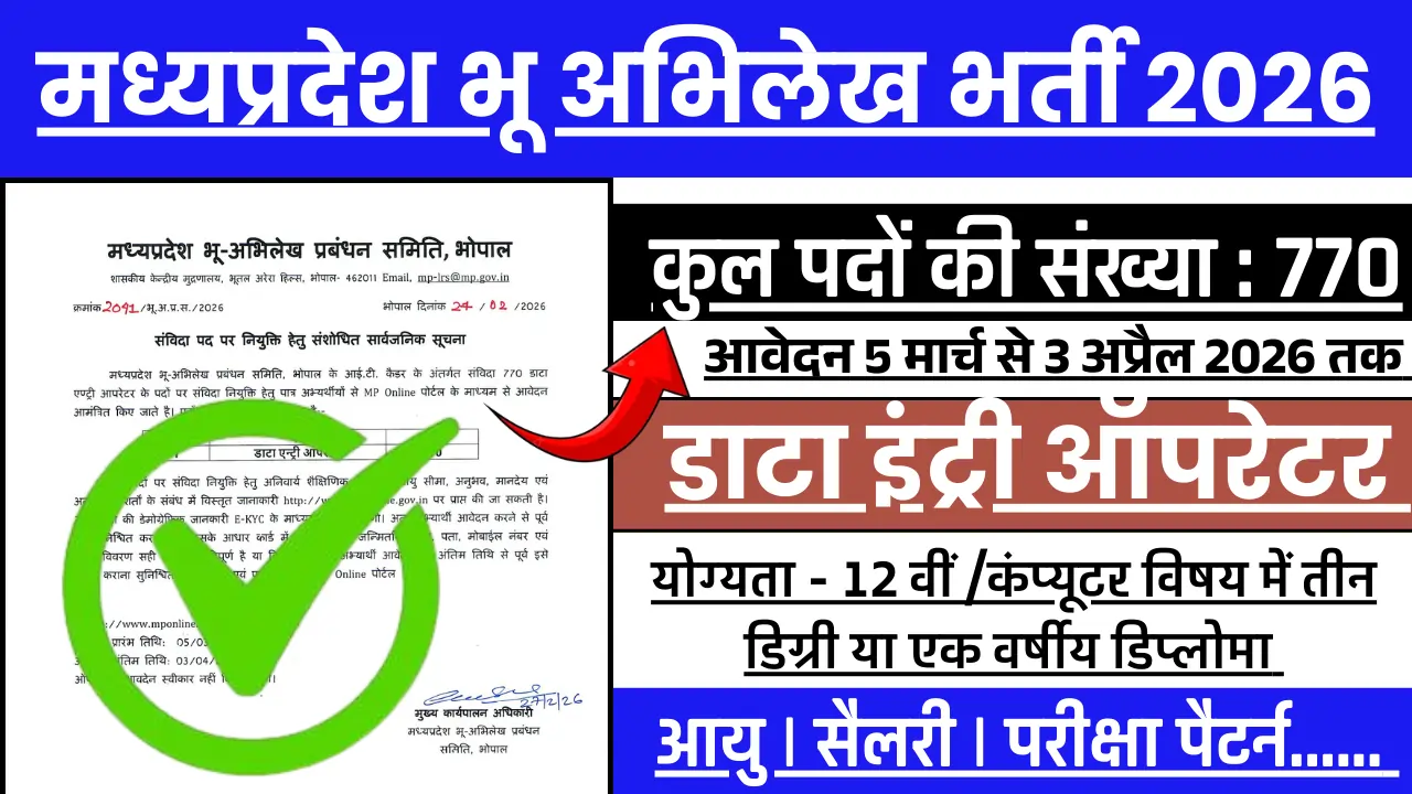 MP Bhu Abhilekh Data Entry Operator